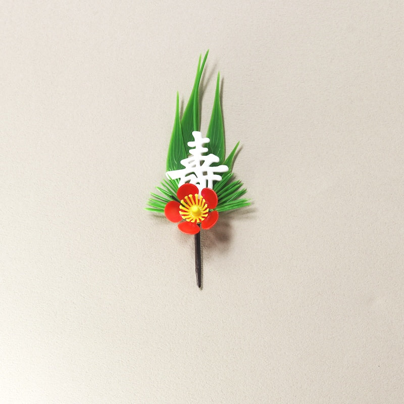 料理飾り 【造花】寿付松竹梅 白 DS-66 (200個)