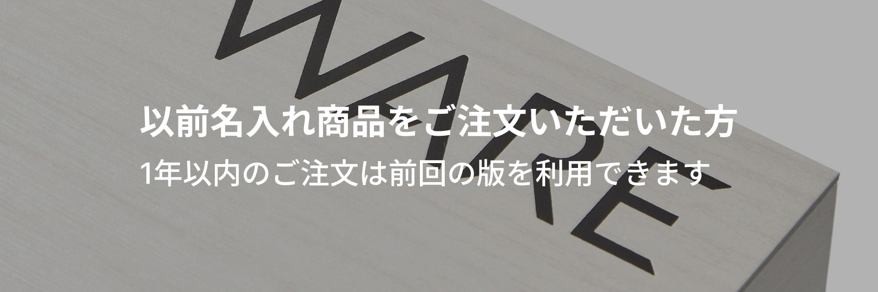 リピート購入のご案内