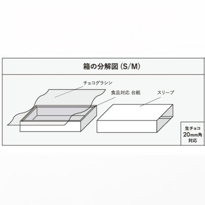 チョコレートギフトボックス  CHOCOLAT SLEEVE CASE S/M/アソート  オレンジ/こげ茶・こげ茶/オレンジ  (20個)