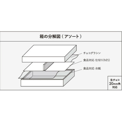 チョコレートギフトボックス  CHOCOLAT CASE S/M/L/アソート  赤・茶  (20個)