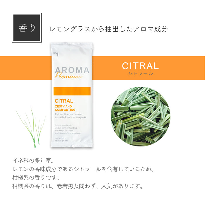 紙おしぼり AROMA Premium シトラール (600入) – ware-plusj