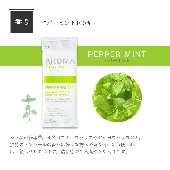 紙おしぼり AROMA Premium　ペパーミント (600入)