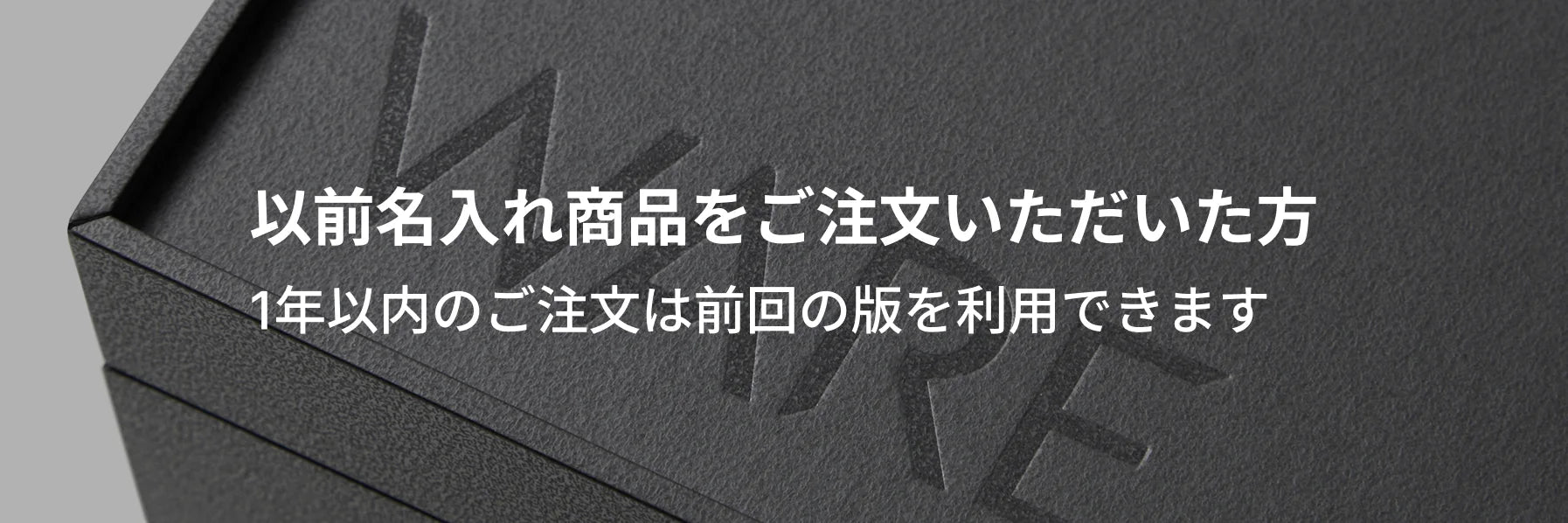 リピート購入のご案内